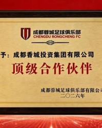 官方：成都香投集团成为成都蓉城顶级合作伙伴