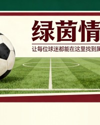 爱游戏体育-范戴克“不担心”四球功臣伊萨克